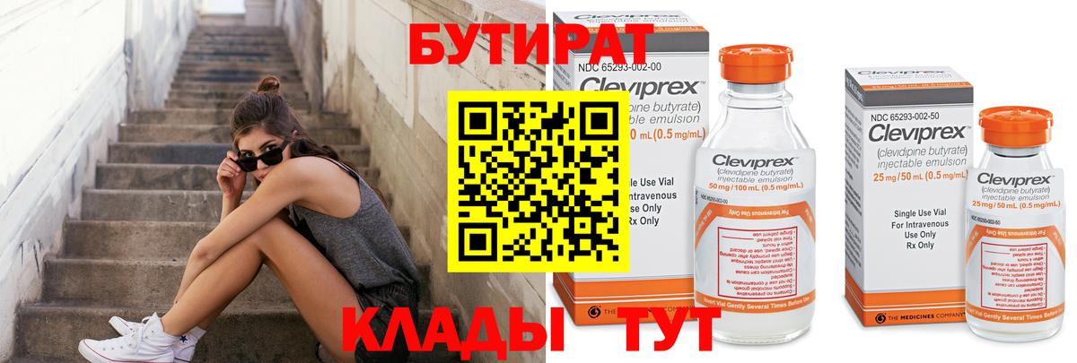 БУТИРАТ GHB  Вход с VPN  Аргун 