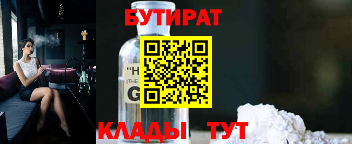 БУТИРАТ BDO Аргун
