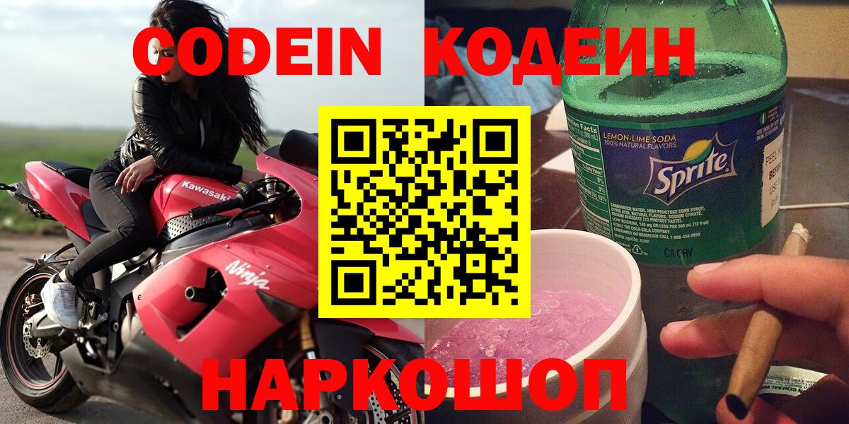 Кодеиновый сироп Lean Purple Drank  где купить наркоту  Вход с VPN  Аргун  Кодеиновый сироп Lean напиток Lean (лин) 