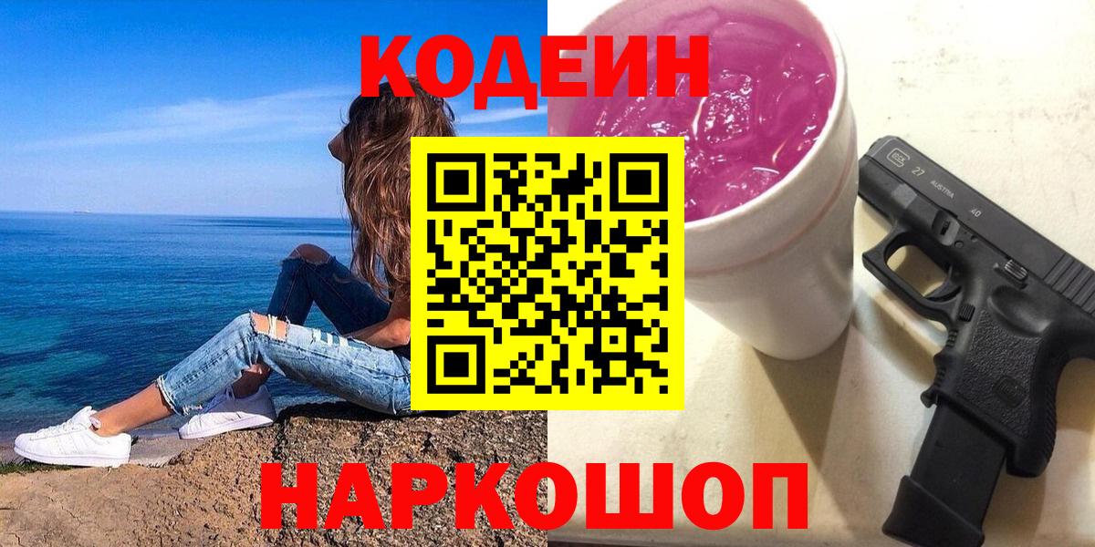 Кодеиновый сироп Lean Purple Drank Аргун